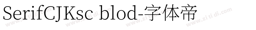 SerifCJKsc blod字体转换